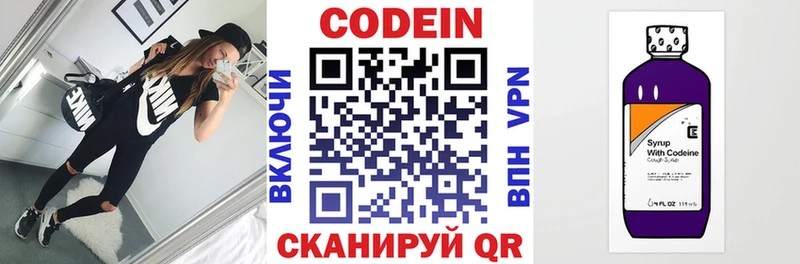 Кодеин напиток Lean (лин)  Межгорье 